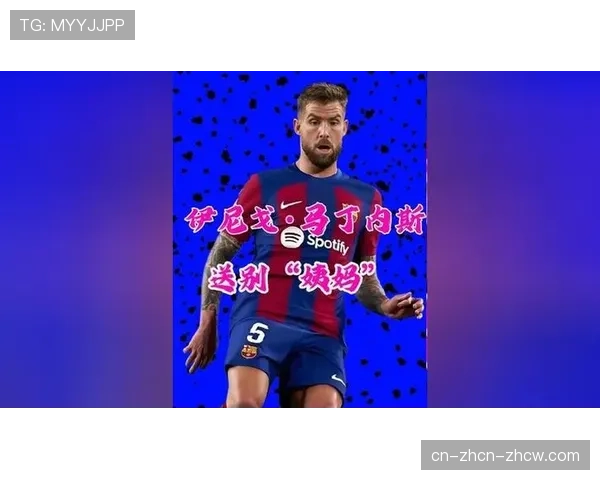 官方：毕尔巴鄂竞技主力中卫伊尼戈·马丁内斯腿筋受伤，预计缺席四周